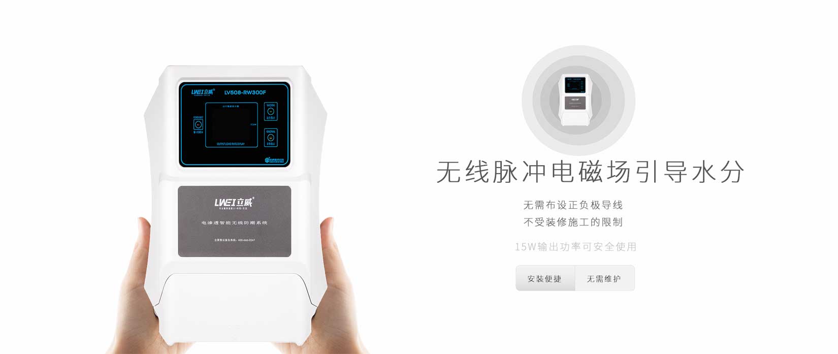 立威电渗透防潮系统