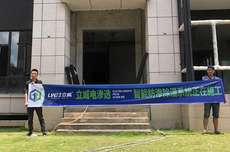 别墅地下室防水防潮最佳方法：电渗透防水防潮+18道负压防水工艺