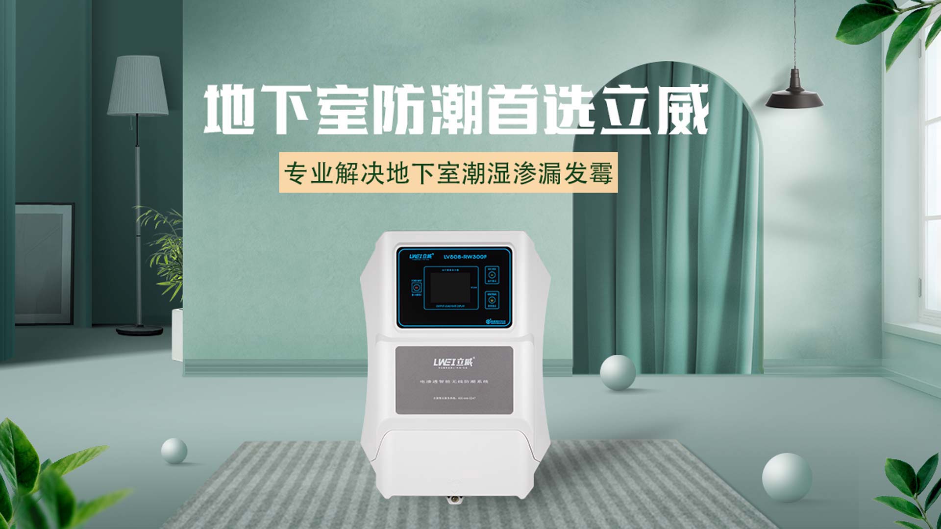 别墅防水防潮公司,别墅防水防潮防霉解决方案 - 立威电渗透厂家